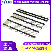 2.54MM 双塑 双排针 17MM 21MM 30MM 双排双塑排针 直针 铜