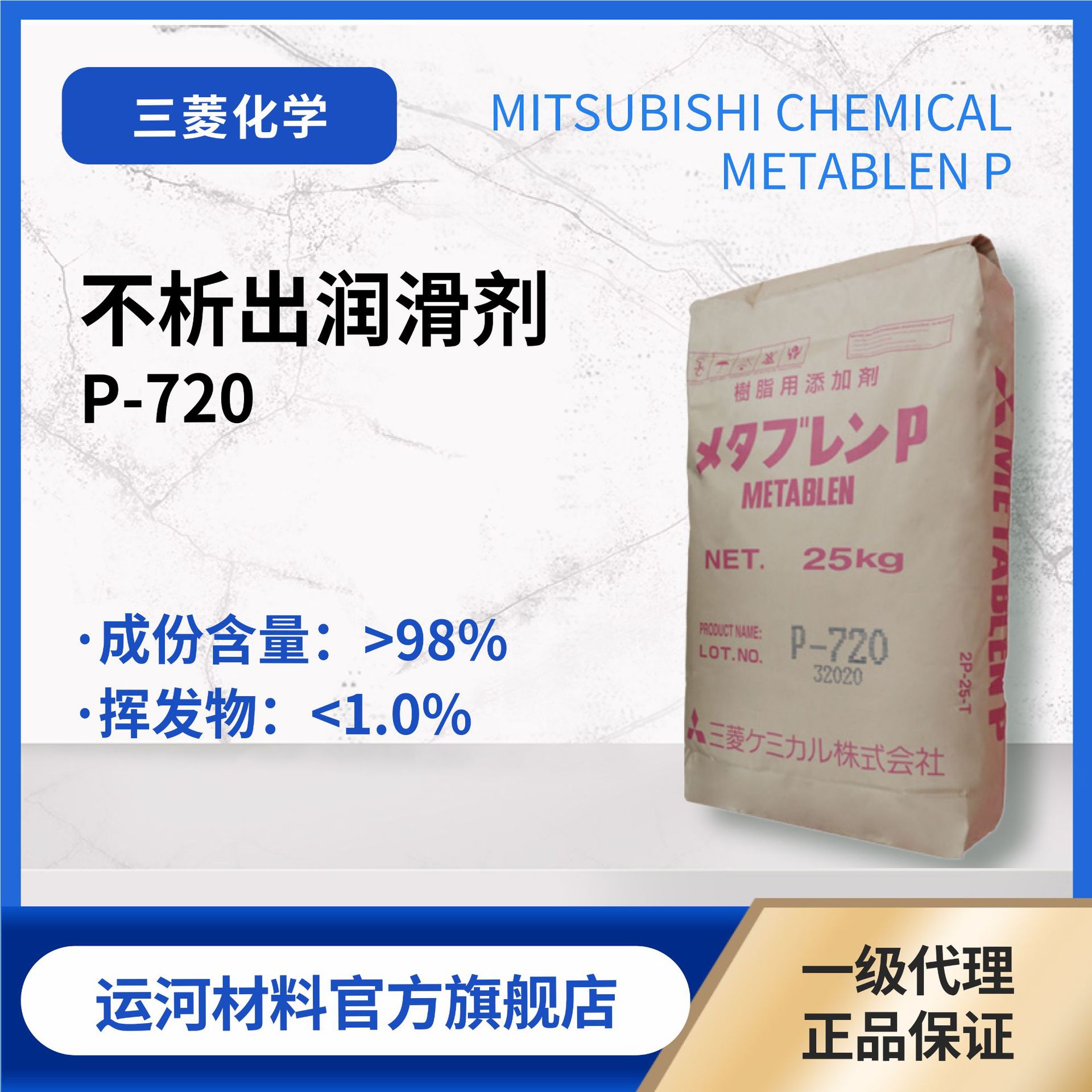 丙烯酸酯类润滑剂 日本三菱P-720 不析出润滑剂 PVC塑料加工助剂