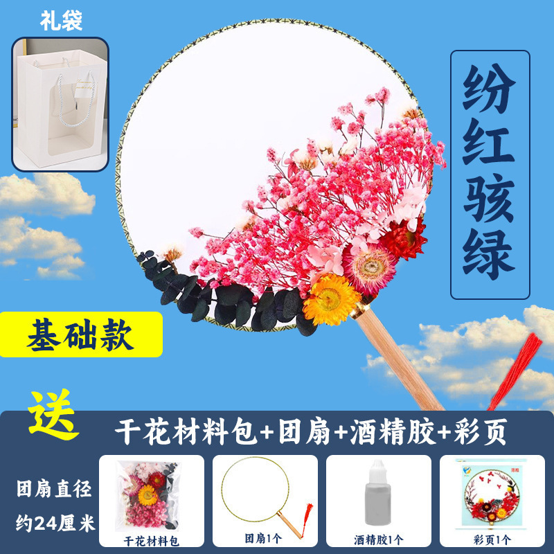ドライフラワー団扇diy材料バッグ手作り永生花貼り古風扇子母の日団建活動暖場プレゼント|undefined