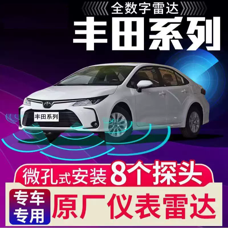适用于丰田全系倒车雷达卡罗拉雷凌亚洲龙匹配原厂仪表盘倒车雷达