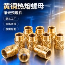双斜纹铜花母土八热熔铜螺母镶嵌预埋件铜螺母热熔注塑螺母M1-M8