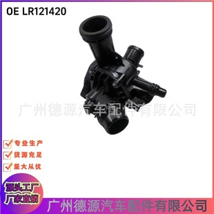 LR121420 thermostat assembly for Land Rover Range Rover Sport Range Rover Discovery 4 Range Rover Star Pulse