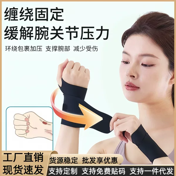 Cross-border ultra-thin wrist guard light and not stuffy breathable fixed pressure velcro adjustable anti-sprain protection wrist