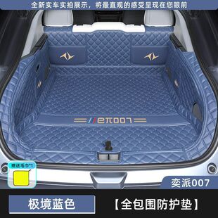 Suitable for 2025 Dongfeng Yipai Eπ007 Surround Trunk Mat Car Trunk Mat Supplies Accessories 24