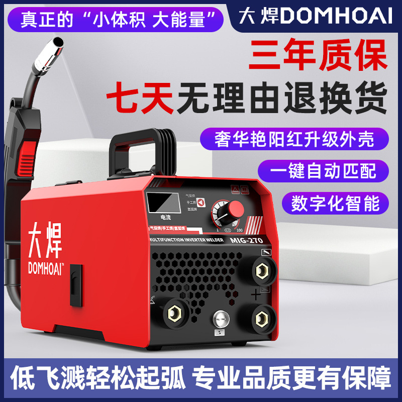 大焊电焊机220v氩弧焊工业三合一，270三用无气二保焊