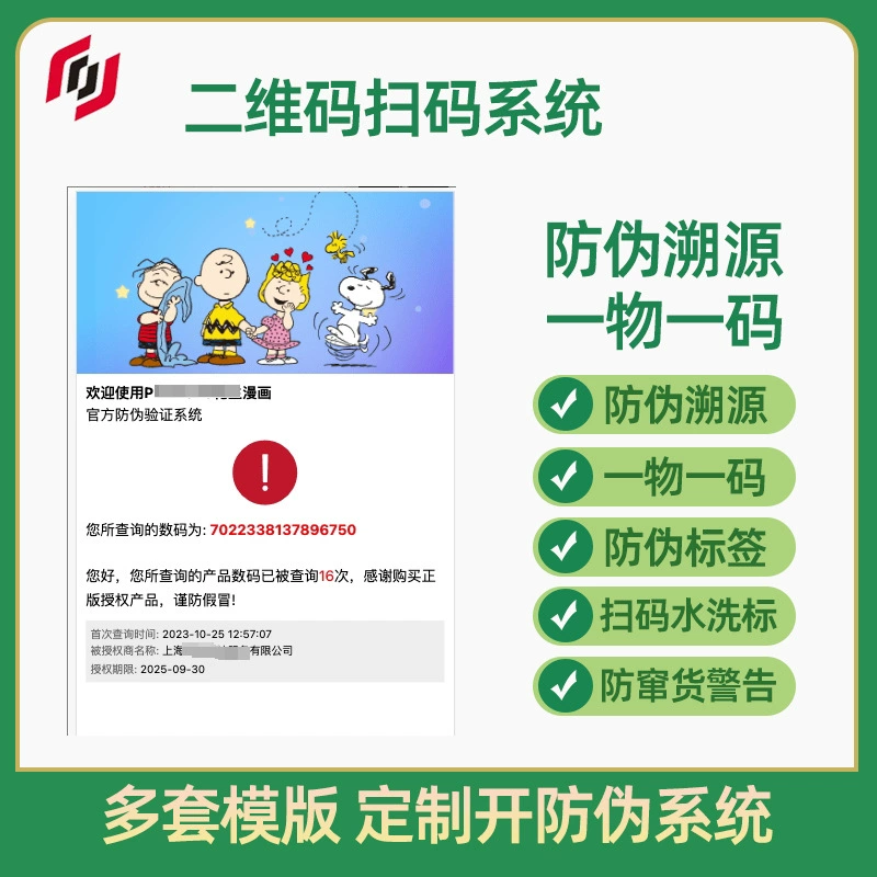 Сканирование кода, этикетка для стирки, система кодов отслеживаемости, сканирование кода, программное обеспечение для запросов, программное обеспечение для защиты от подделок QR-кода, запрос информации о штрих-коде