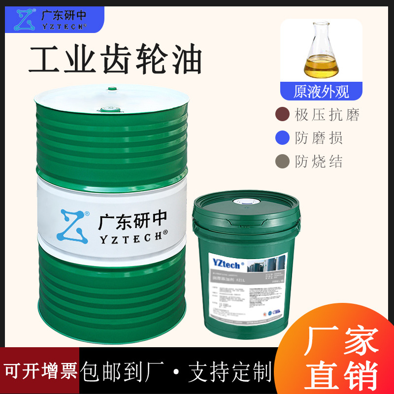 工业机械齿轮油 150#220#320号开闭式中重负荷齿轮润滑油现货批发