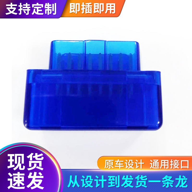 厂家供应汽车故障诊断仪MINI OBD2公头外壳适用于ELM327蓝牙和GPS