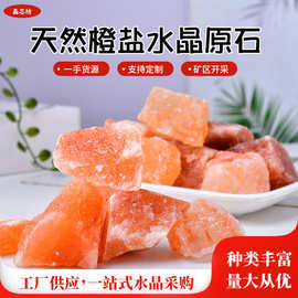 天然橙盐原石 喜马拉雅盐香薰扩香石 水晶原石家居办公室装饰摆件
