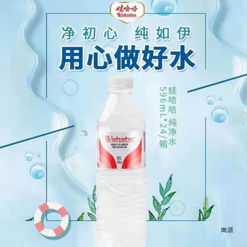 娃哈哈纯净水596ml*24瓶整箱特价批发会议办公饮用纯净水家庭用水