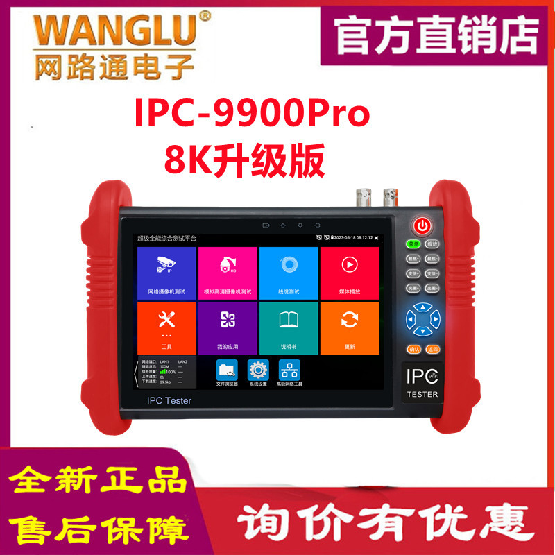 全新8K网路通工程宝IPC-9900L Pro多功能数字网络视频监控测试仪