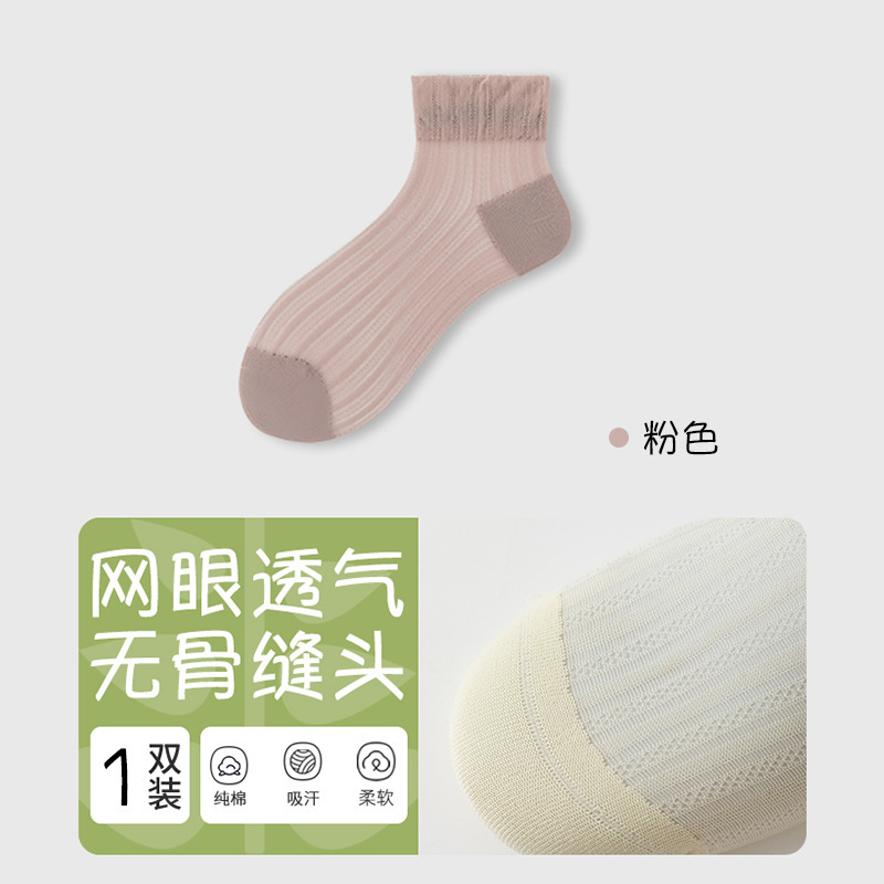 Calcetines para mujeres primavera y verano delgados ventiladores de seda de hielo, calcetines japonesas de malla vacía, calcetines de mujer de color universal.