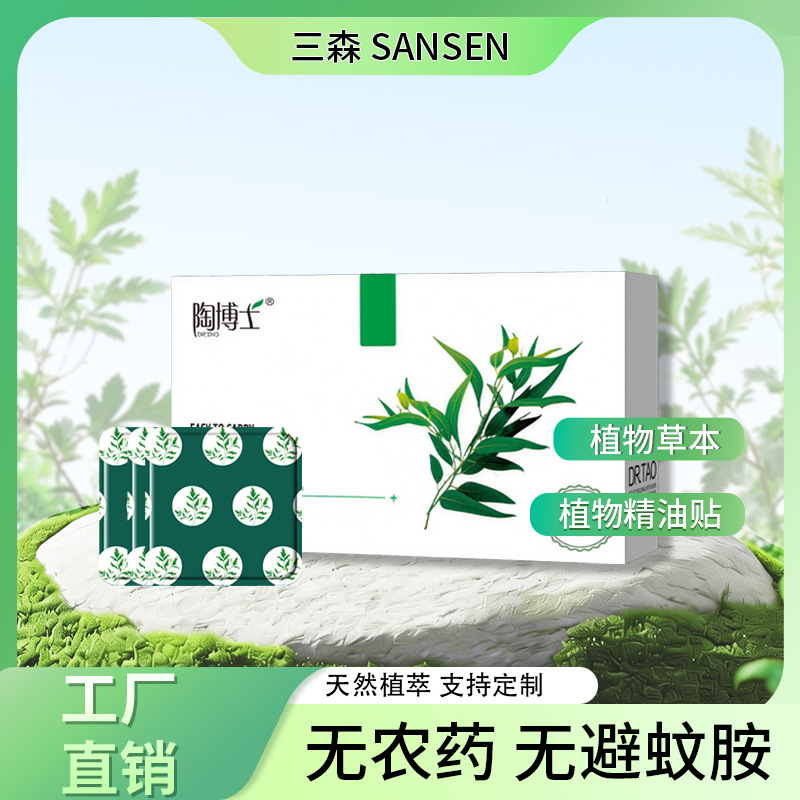 定制日本叮叮防护贴专用成人学生户外防护卡通植物精油贴贴牌工厂
