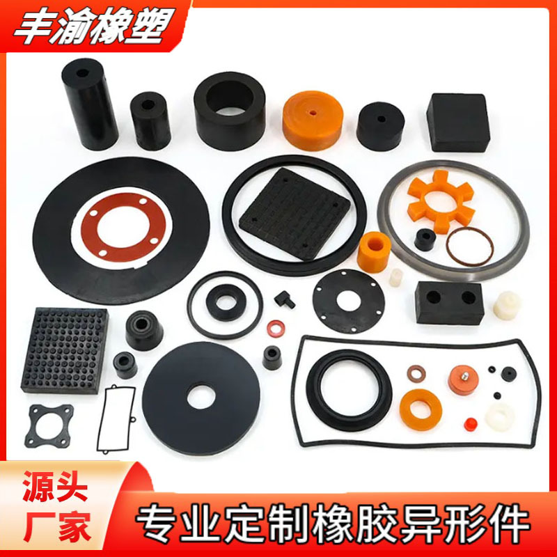 厂家供应橡胶异形件氟胶耐油耐高温工业设备橡胶件机械耐压橡胶垫