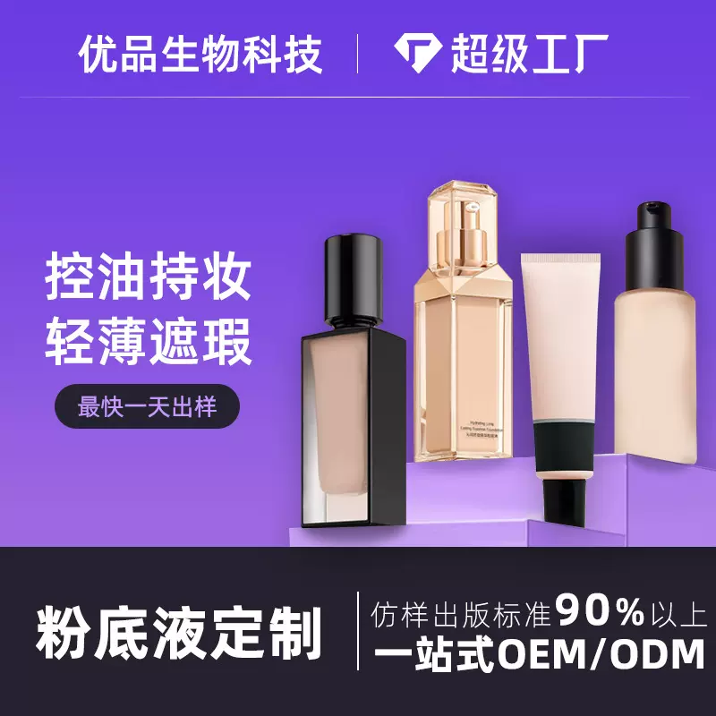 遮瑕粉底液定制加工 蹭不掉不粘手轻薄不易脱妆粉底液OEM贴牌厂家