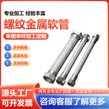304不锈钢金属软管分61寸内螺纹波纹管耐高温高压钢丝管路编织