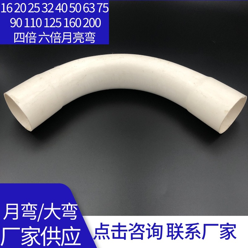 PVC32 40 50 110 电工套管大弯   线管月牙弯 线管弯头  月亮弯
