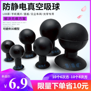 Anti-static non-marking black vacuum suction ball LCD glass extractor T-30MM 65MM postage