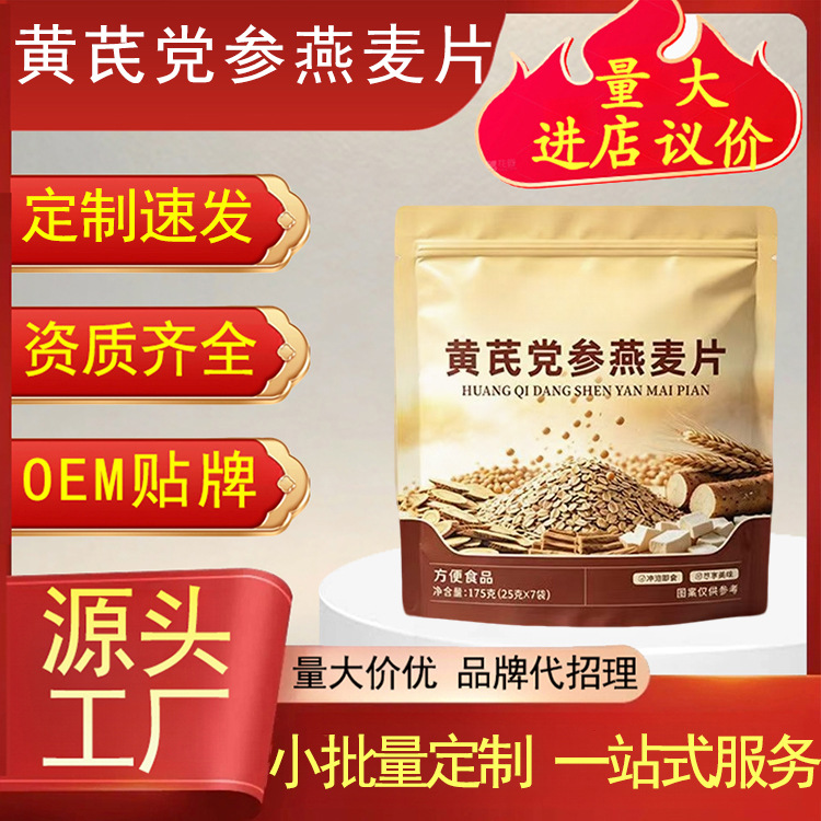 Astragalus Codonopsis Oatmeal Huang Qi Dang Shen Breakfast Meal Replacement 500g preparation