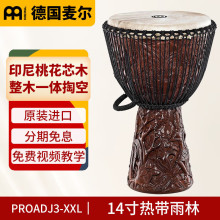 MEINL非洲鼓麦尔标准手鼓大师系列全手工雕刻鼓原装包坚必鼓 14英