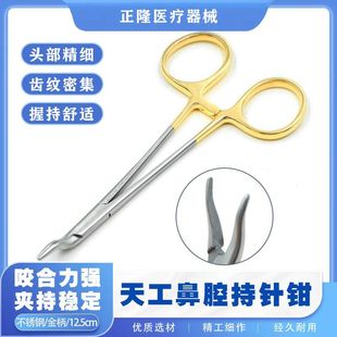 Tiangong Gold handle nasal needle holder stainless steel nose comprehensive plastic surgery needle holder medical surgical needle holder