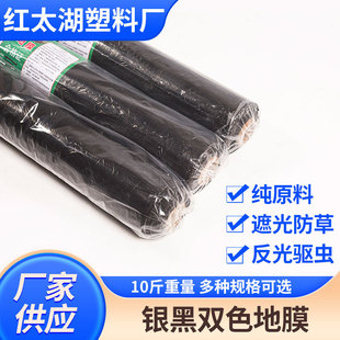Silver-Gray Mulch Film, Thickened Double-Sided Mulch Film, Agricultural Film, Pe Plastic Cloth, New Material Plastic Wholesale