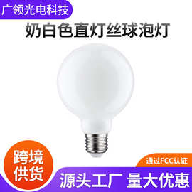 厂家批发G95奶白色直灯丝球灯泡 4w可调节龙珠泡 跨境led灯丝灯泡