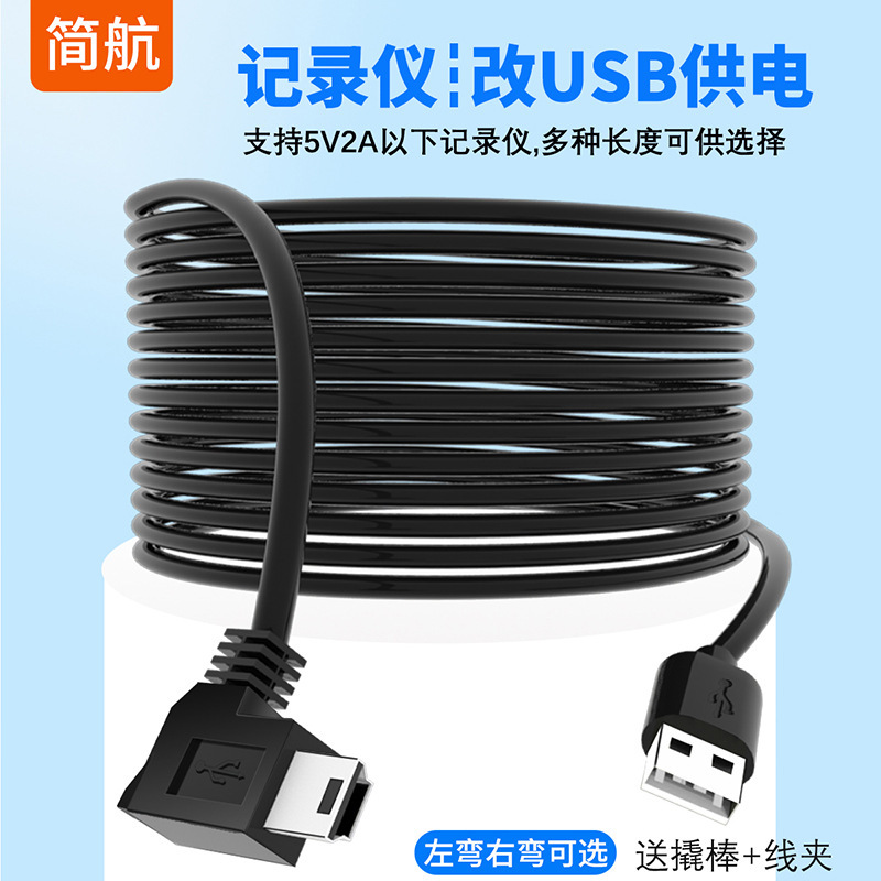 Driving recorder power cord plug USB port to miniUSB charging line T V3 Port navigator connection line