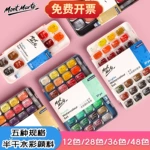 蒙玛特固体水彩颜料绘画水彩颜料套装24色半干固体珠光水彩颜料
