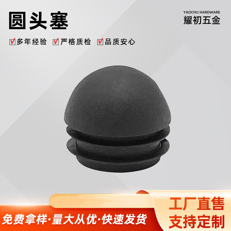 32MM圆头塞 家具配件 塑料封头管塞内塞塑料家具配件桌椅脚垫胶塞