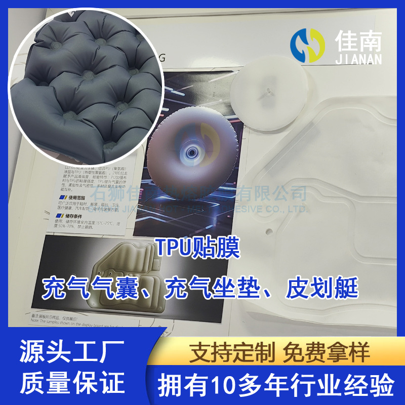 TPU贴布皮划艇防水贴合充气囊布料粘合充气坐垫黏合贴布有弹力胶