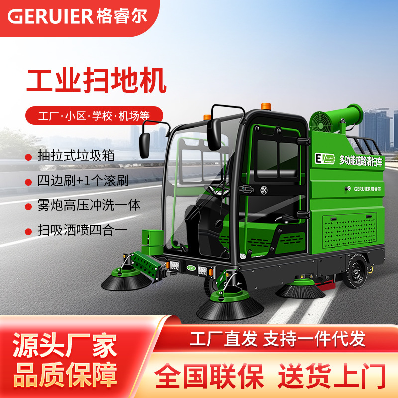 格睿尔GS10-2350YD4驾驶室高压冲洗雾炮多功能道路清扫车厂区园区