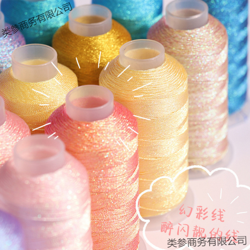 股幻彩线变色龙编织线手工编手链绕线刺绣莲花粽子材料金丝线