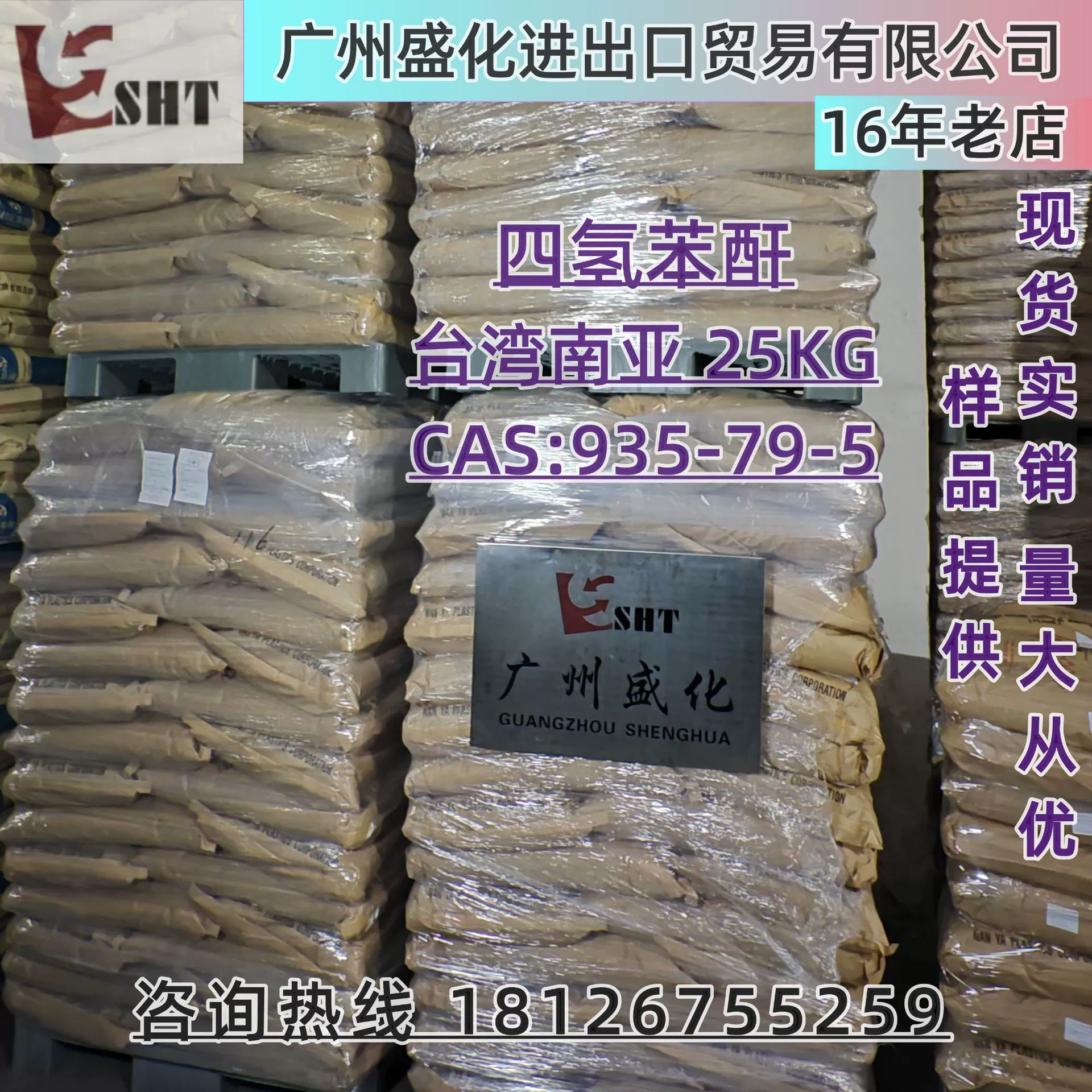 Тетрагидротальевый ангидрид THPA {Тайвань Нанья} 25 кг Гуандун отличная цена готовые поставки добро пожаловать в магазин для консультации