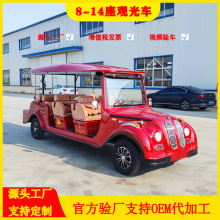电动观光车8-11-14座复古式老爷车售楼看房车旅游景区酒店摆渡车