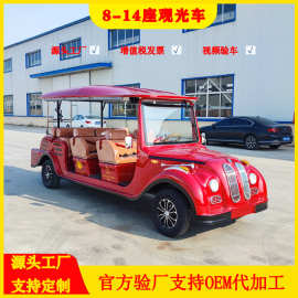 电动观光车8-11-14座复古式老爷车售楼看房车旅游景区酒店摆渡车