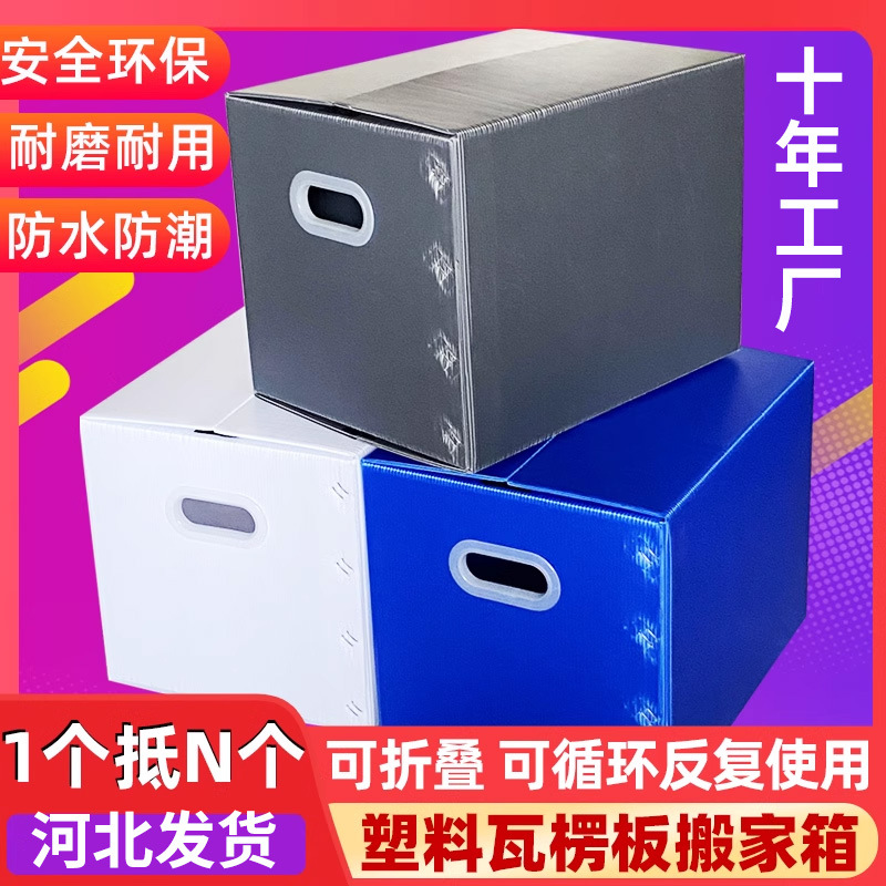 定制大容量塑料搬家箱收纳箱学生可折叠整理中空板周转箱非纸箱