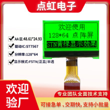 中文字库图文液晶屏12864黄绿点阵屏FSTN半透正显LCD液晶显示屏
