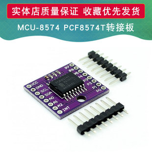 MCU-8574 PCF8574T�D�Ӱ� I2C���� 8λ�h�� I/O �Uչģ�K �����