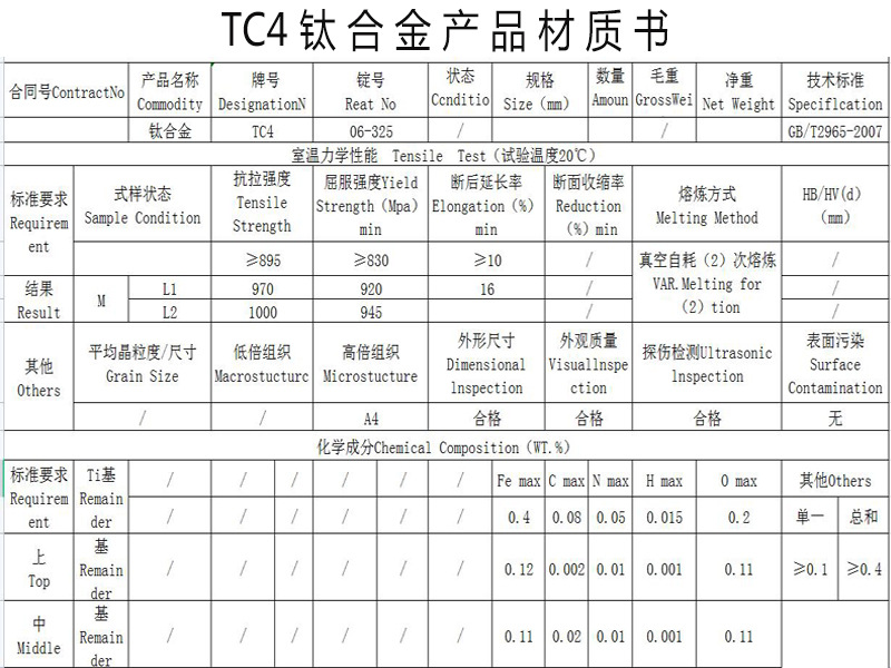 TC4钛合金材质书图片
