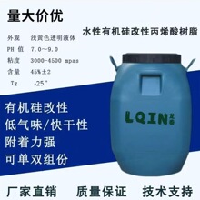 超软高光丙烯酸印花树脂6117D现货批发硅改性丙烯酸纺织涂层乳液