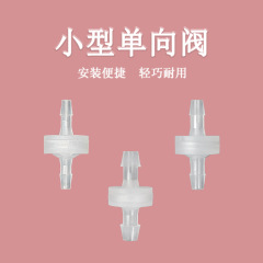 特恵メーカー直営プラスチック単方向弁逆止弁耐オゾン止水弁ホース継手水槽