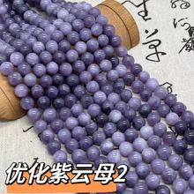 电商直播 天然石优化紫云母串珠DIY饰品服装半成品散珠配件批发