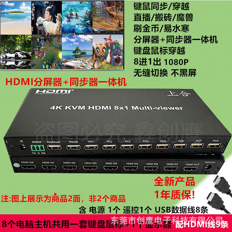 HDMI 8-In-1-Out Splitter and Synchronizer All-In-One Device for Seamless Switching between Games and Multi-Tasking Kvm Switching