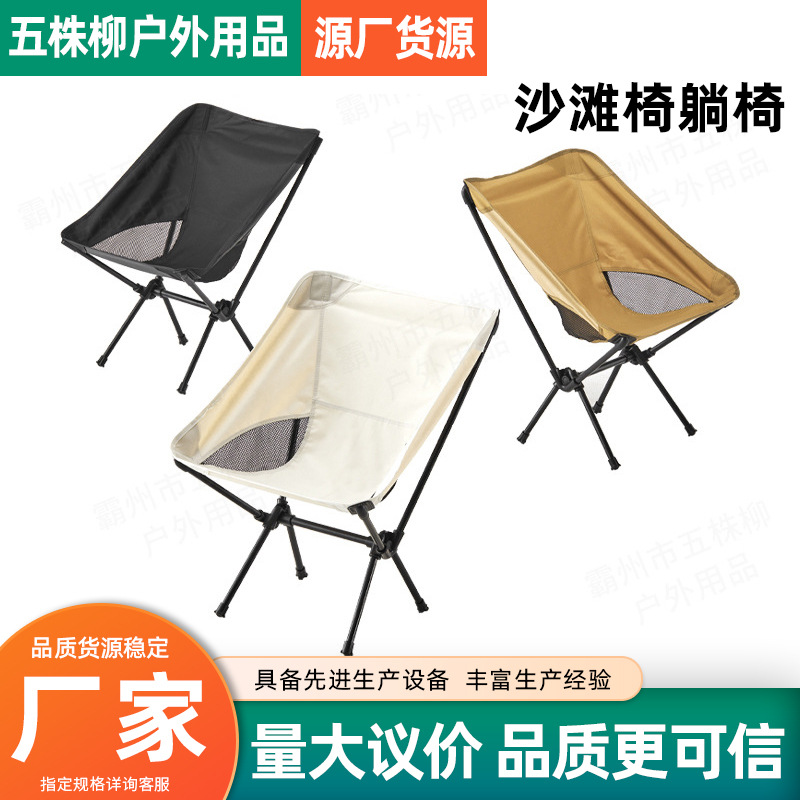 Outdoor Folding Chair, Camping Leisure Folding Chair, Portable Foldable Space Chair, Beach Chair, Lightweight Folding Chair