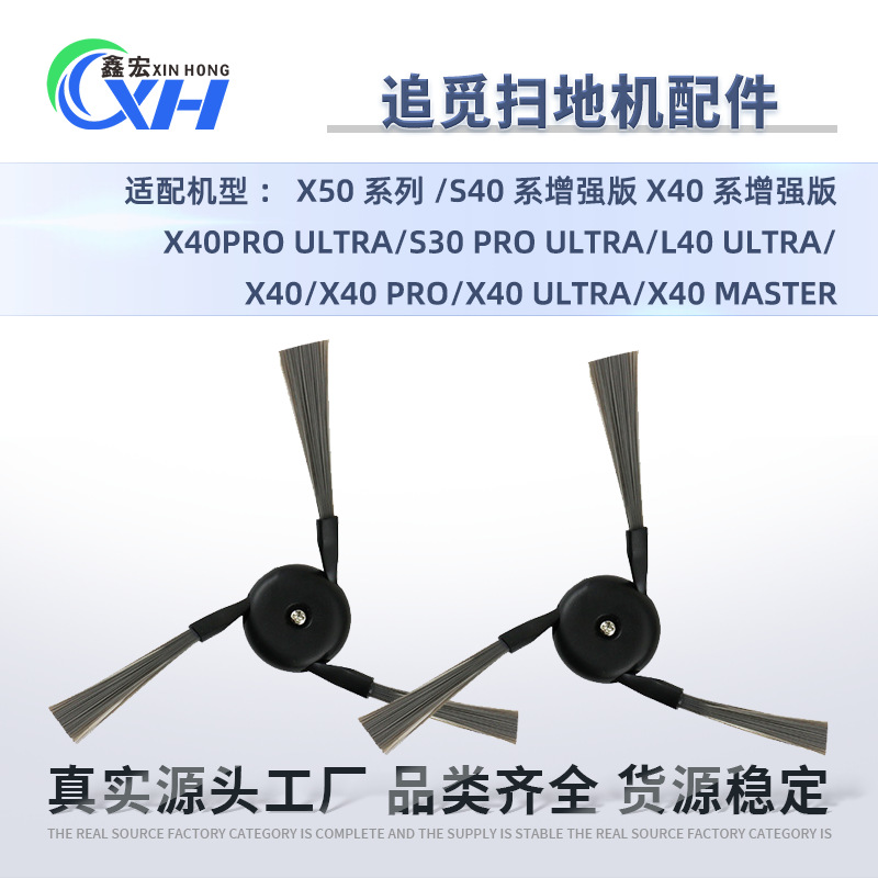 Suitable for Chui Mi X40 Sweeping Robot Accessories X50/S40X40 Enhanced Version X40Proultra Side Brush Consumables