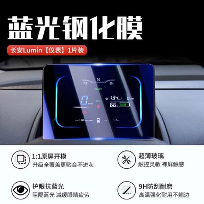 23-24 Changan Lumin Waxy: Car interior film - changan-lumin-instrument-8k-blu-ray