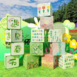 网红打卡拍照区布置露营氛围墙装饰春天户外地堆头立体盒子场造景