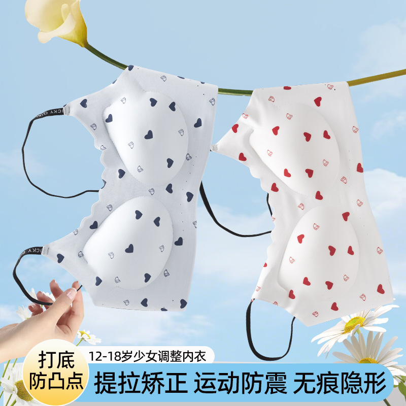 【Same Product as on Douyin】Three-Stage Teenage Girls' Development Period Underwear, Sports Shaping Bra for Middle School, High School, and College Students