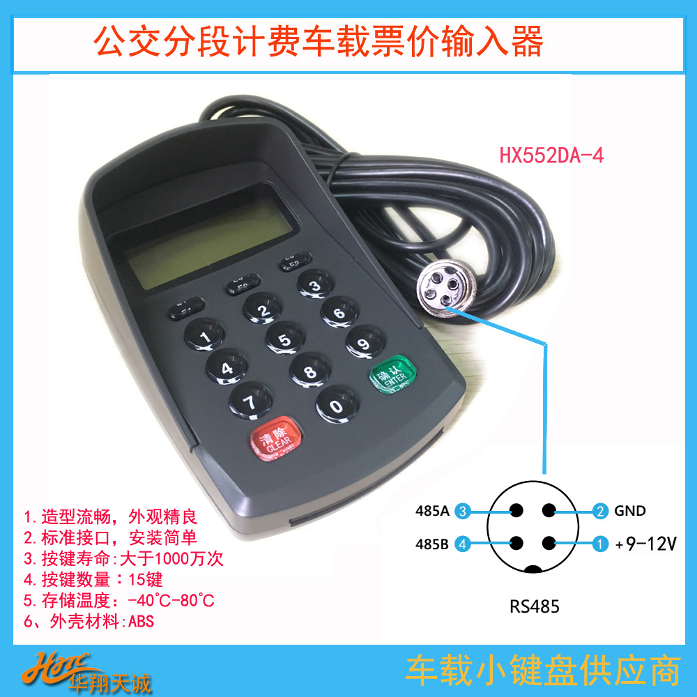 航空头公交车载液晶数字小键盘 分段计费票价输入器 指令编码器